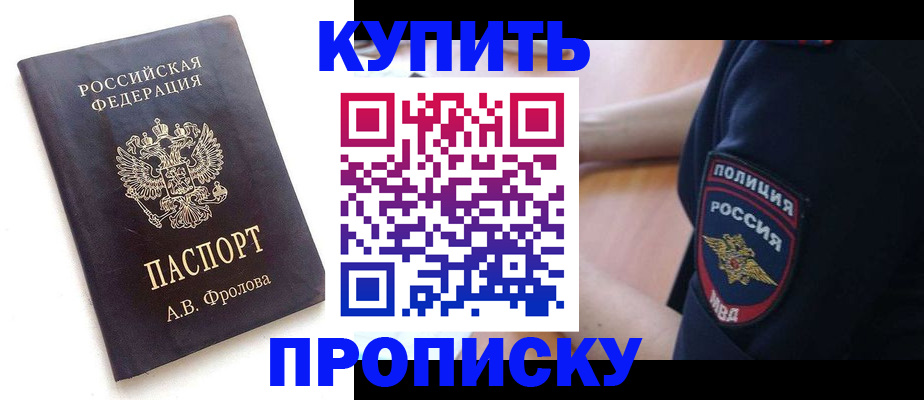прописка для школы в Новопавловске